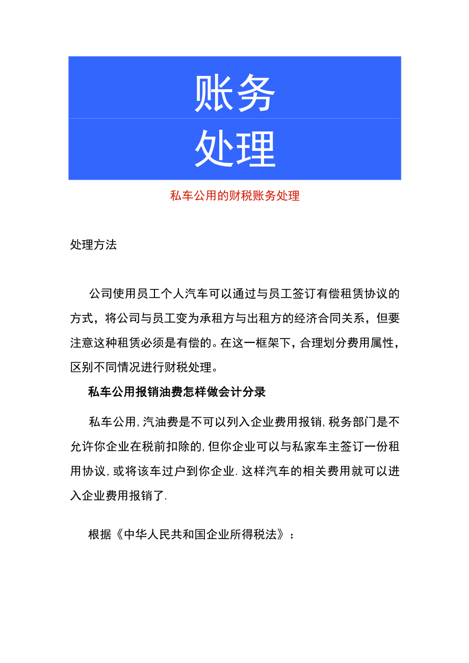 私车公用的财税账务处理.docx_第1页