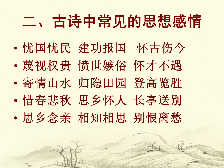 古典诗歌常见内容分类赠友送别诗、借景抒情诗、思妇闺课件.ppt_第2页