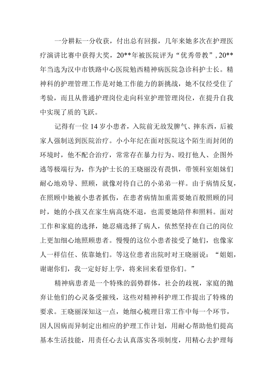 精神病病区最美护士先进个人事迹材料.docx_第2页