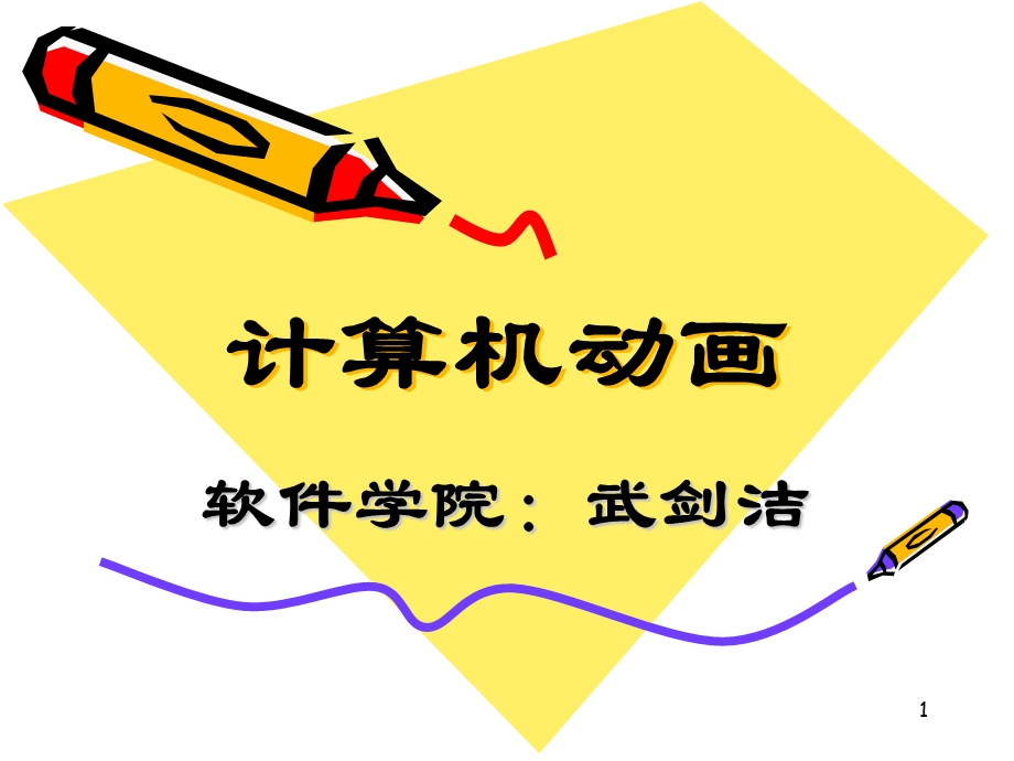 chap5三维造型技术-3(分形造型2学时)课件.ppt_第1页