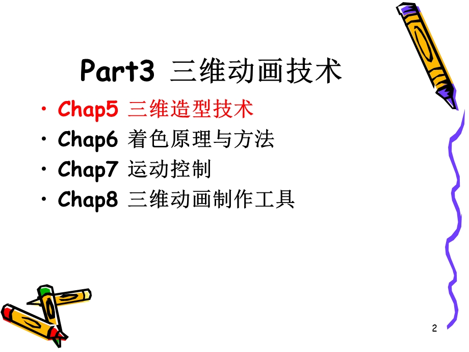 chap5三维造型技术-3(分形造型2学时)课件.ppt_第2页
