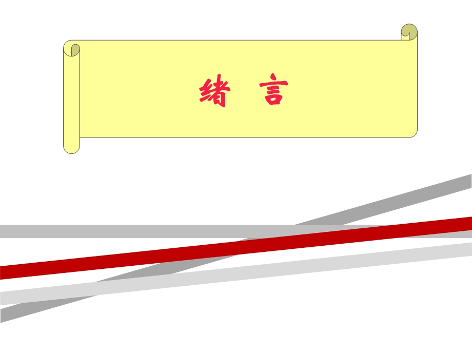 中医妇科学绪论课件.ppt_第3页