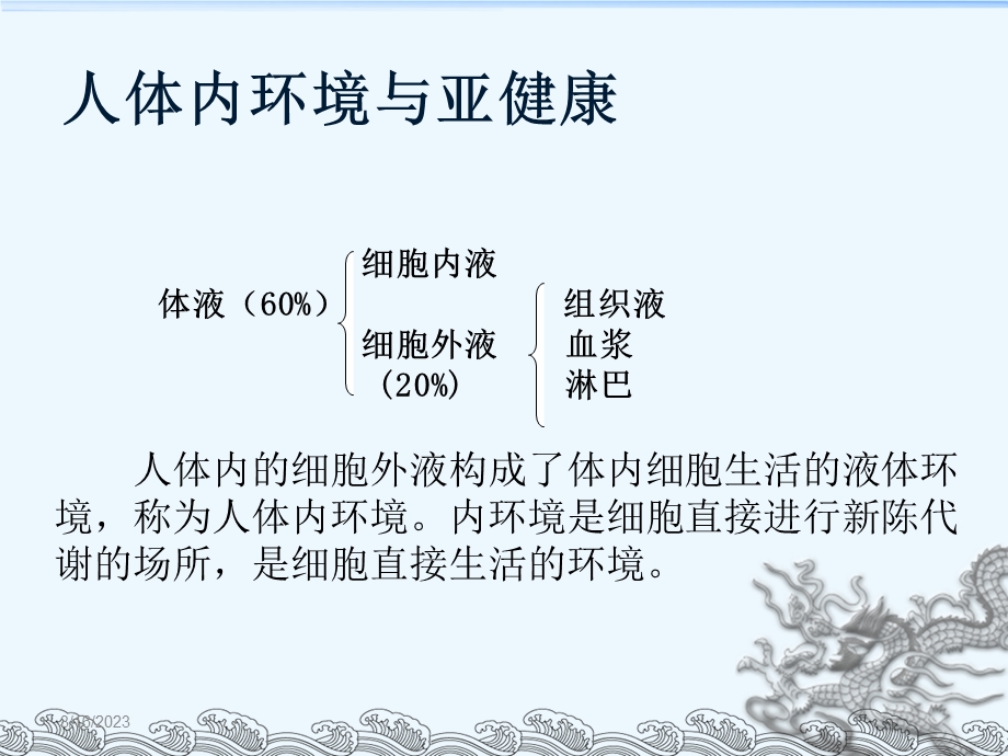 人体内环境检测精讲课件.ppt_第1页