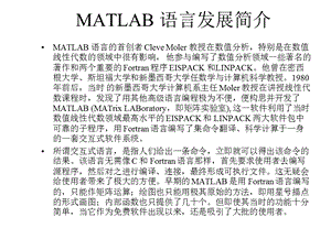 MATLAB语言发展简介课件.ppt