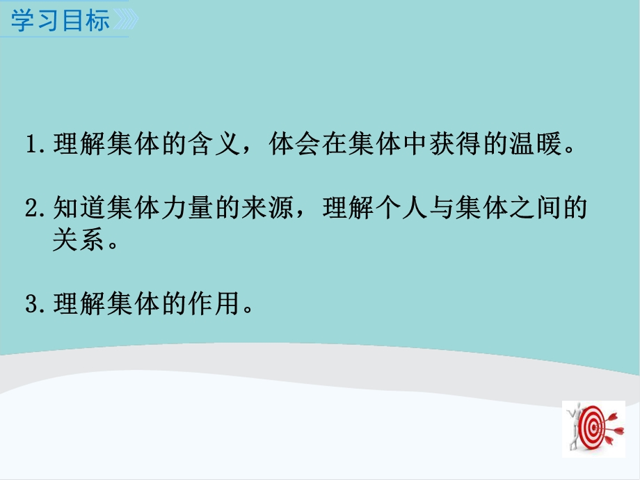 七年级道德与法治下册第三单元《在集体中成长》第六课《我和我们》课件.ppt_第3页