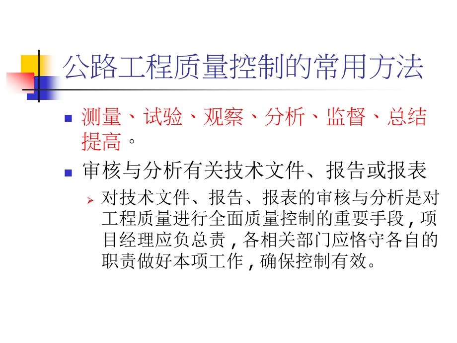 公路工程质量控制的常用方法课件.ppt_第2页