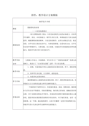 我最爱吃的水果 教学设计.docx