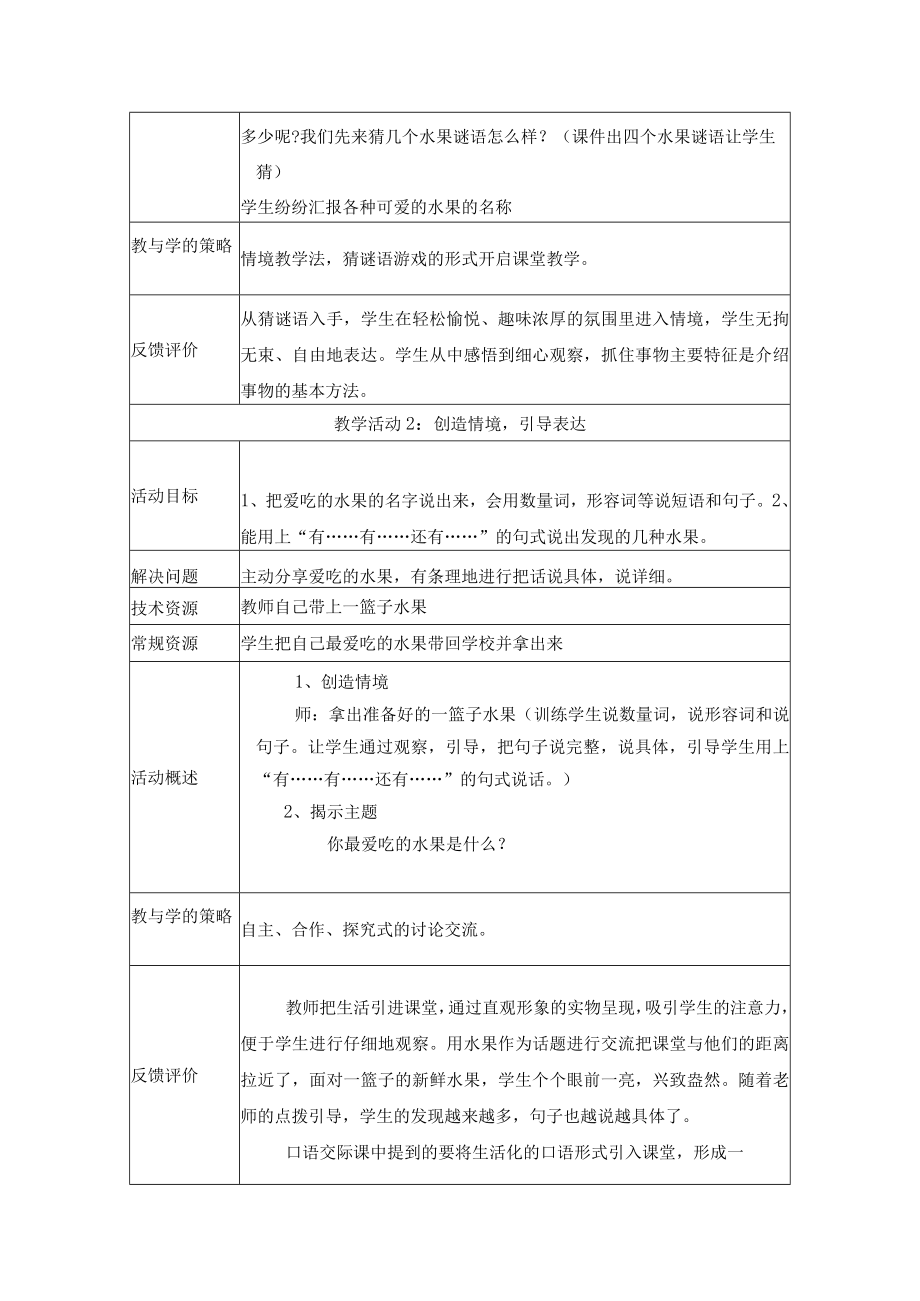 我最爱吃的水果 教学设计.docx_第3页