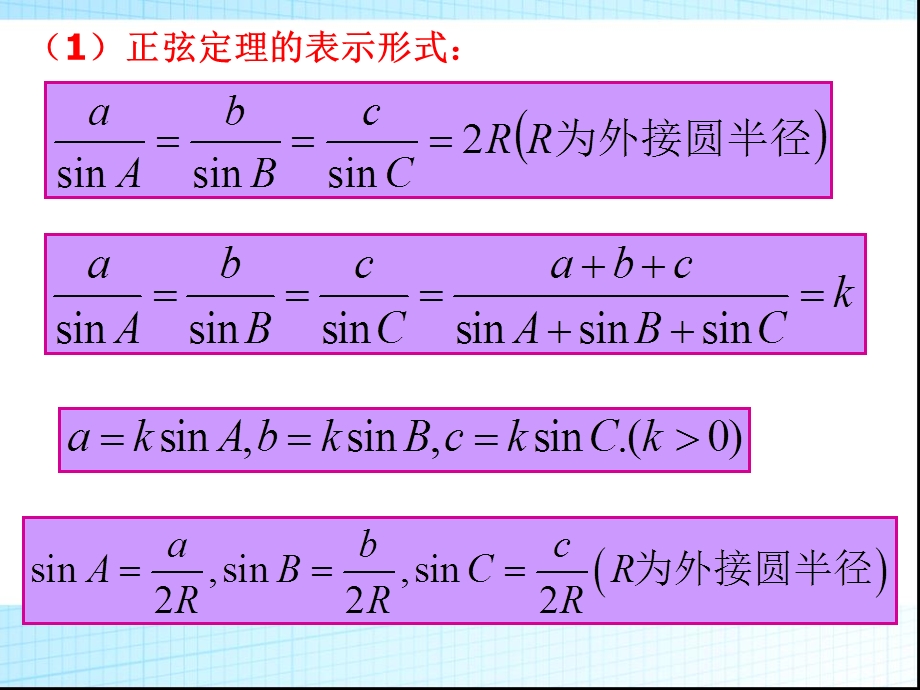 探究与发现解三角形的进一步讨论课件.ppt_第3页