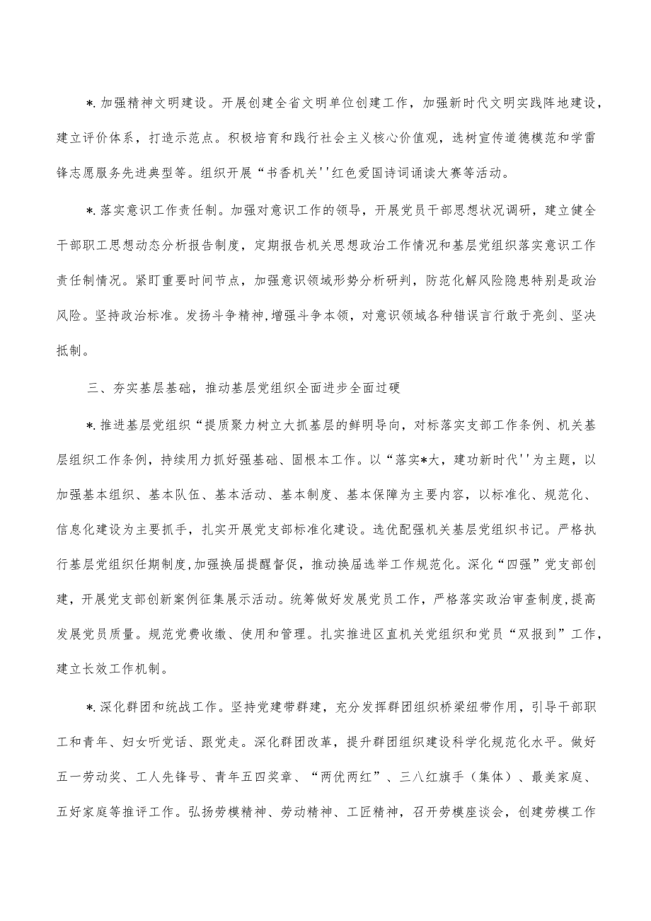 2023单位党建工作要点.docx_第3页