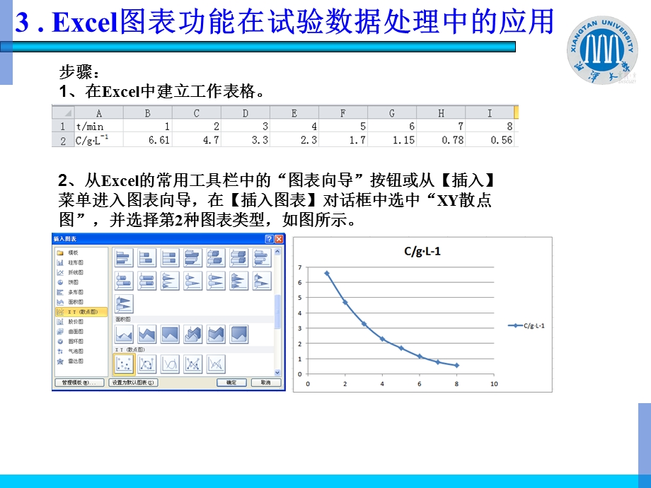 Excel在数据处理中应用课件.ppt_第3页