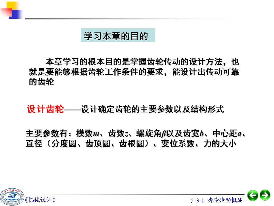 齿轮传动设计课件.ppt_第2页