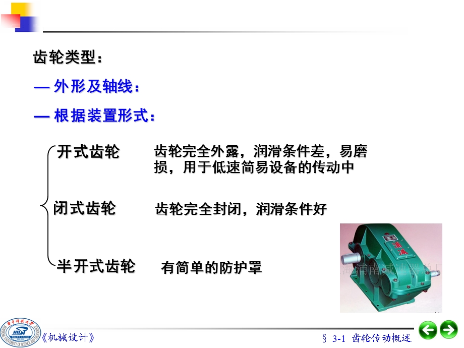 齿轮传动设计课件.ppt_第3页