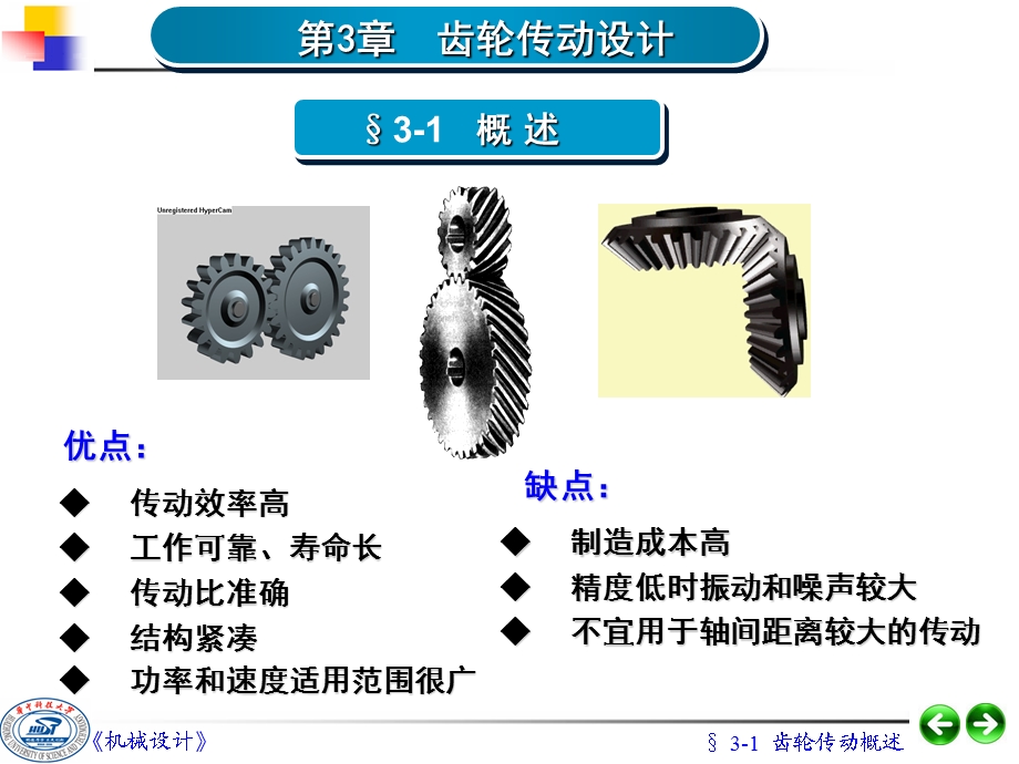 齿轮传动设计课件.ppt