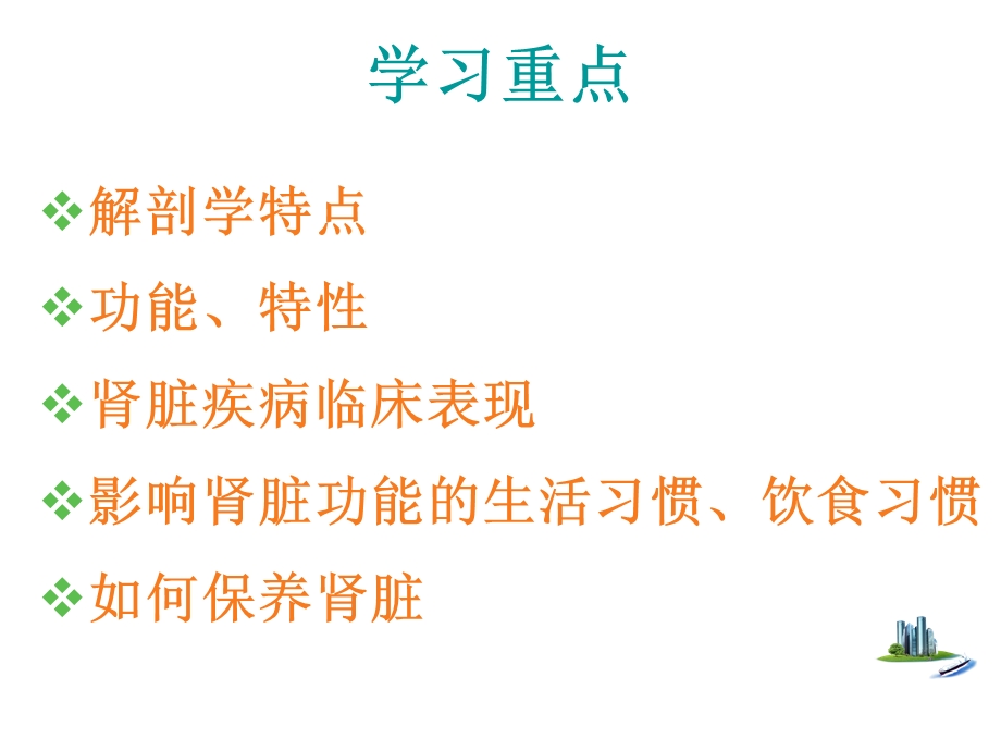 关爱肾脏课件.ppt_第2页