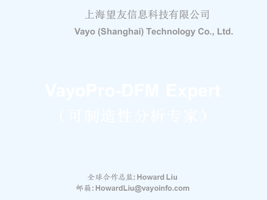 DFM可制造性分析_望友课件.ppt_第1页