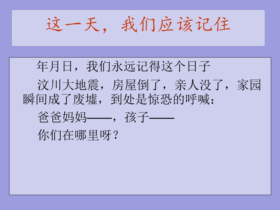 五年级下册语文优秀ppt课件选读课文《我有一个强大的祖国》人教新课标.ppt_第2页