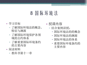 国际环境法课件.ppt