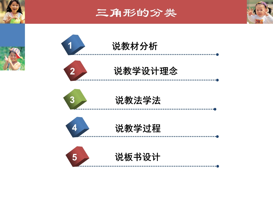 人教版四年级数学下册三角形的分类说课ppt课件演示教学.ppt_第2页