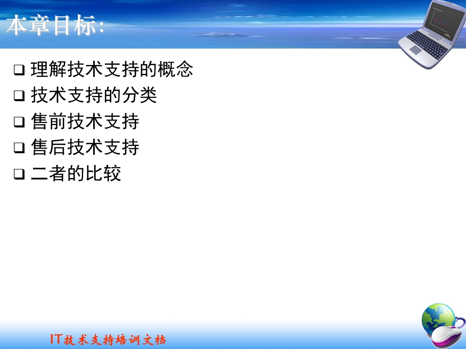 IT行业的技术支持课件.ppt_第2页