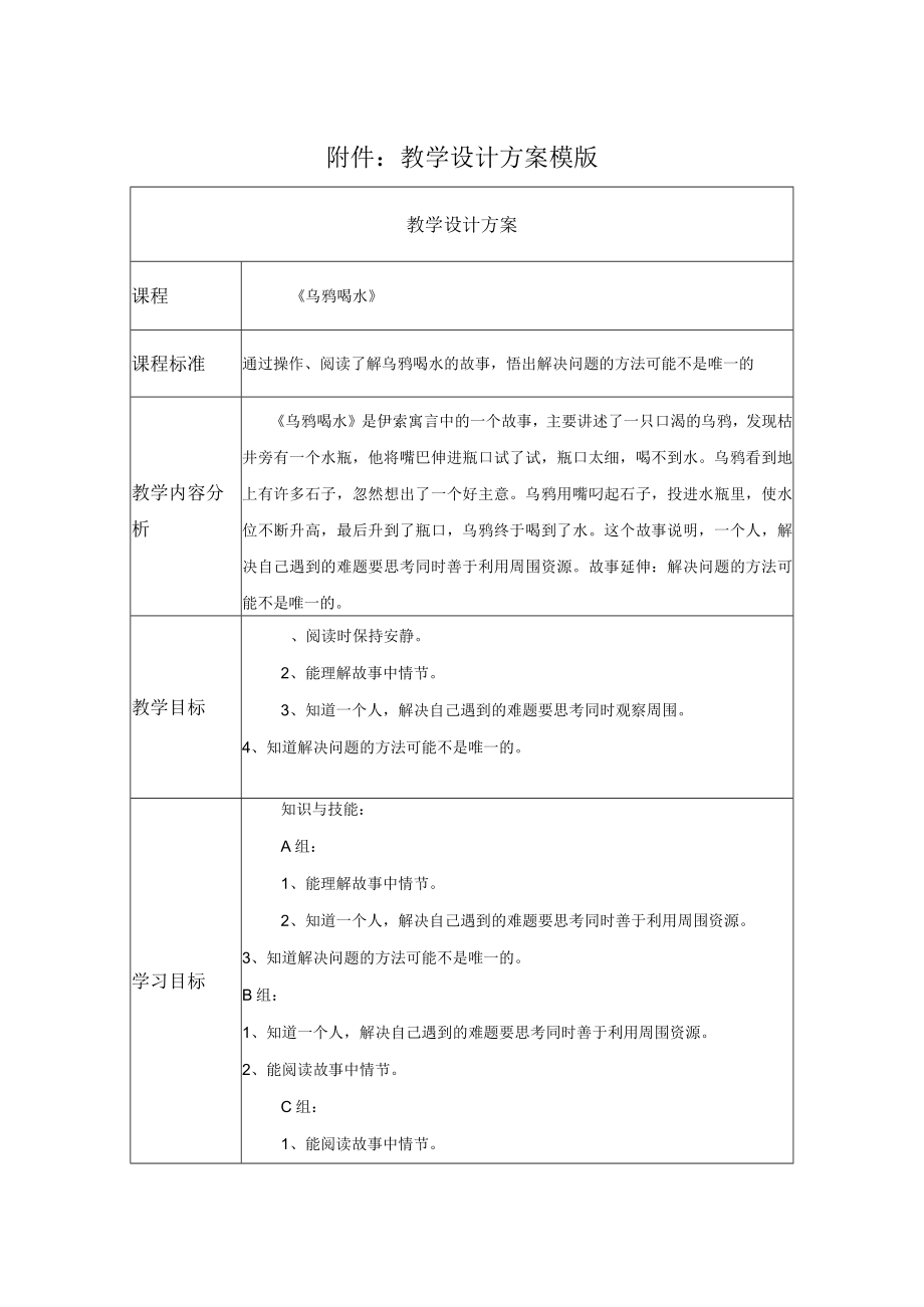 乌鸦喝水 教学设计.docx_第1页