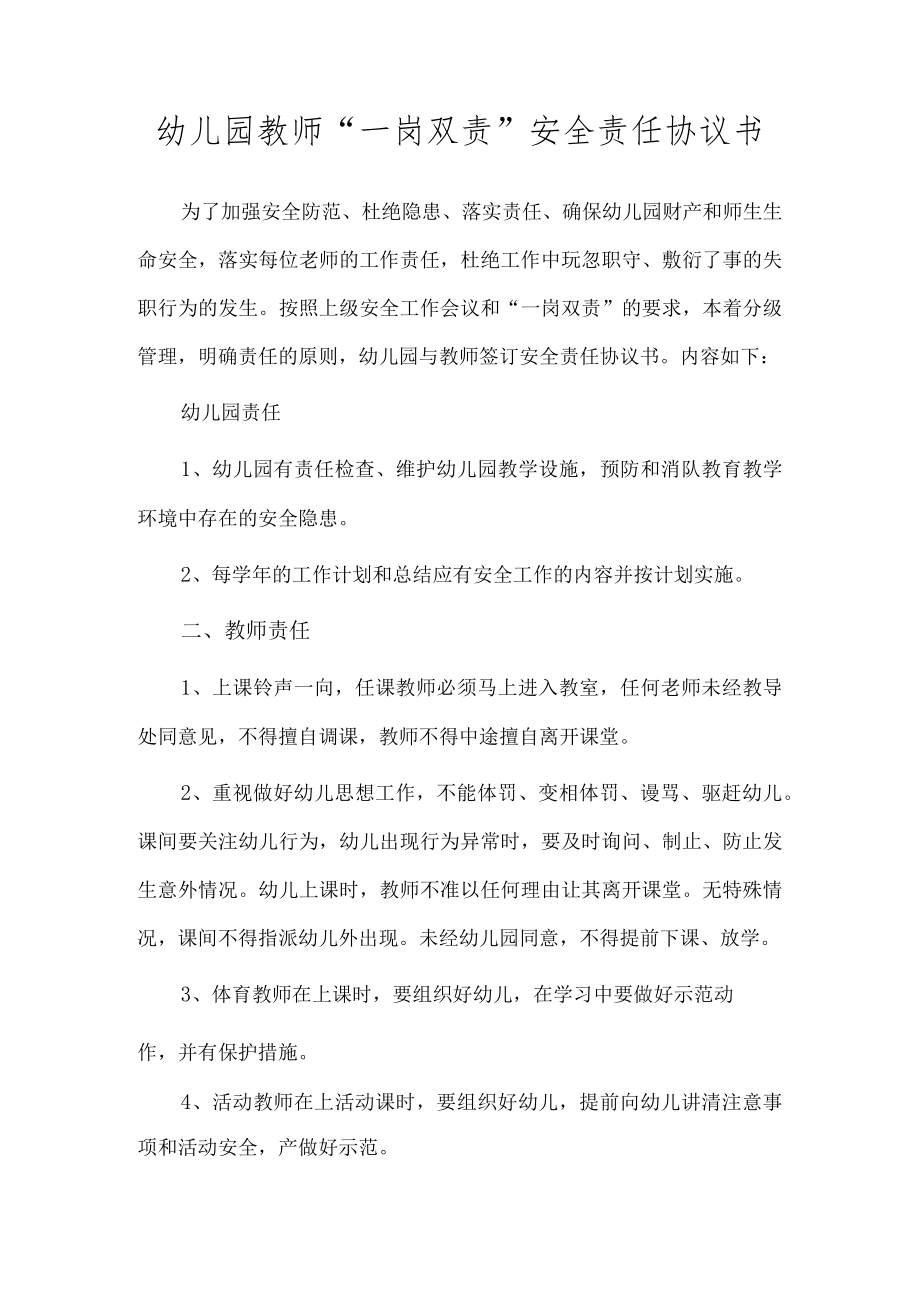 幼儿园教师“一岗双责”安全责任协议书.docx_第1页