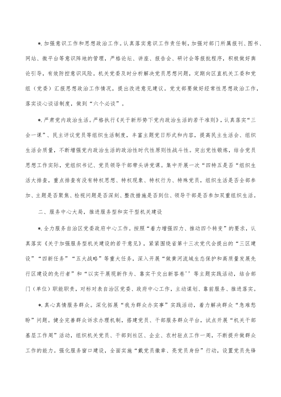 2023区党建工作要点计划.docx_第2页