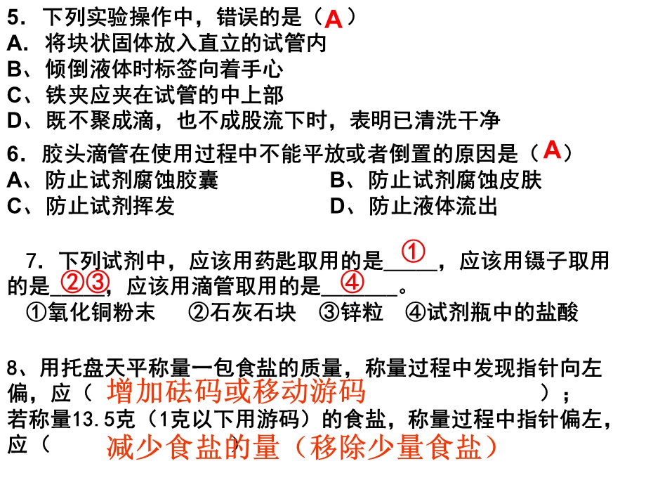 九年级化学上册全册复习课件-人教版.ppt_第3页