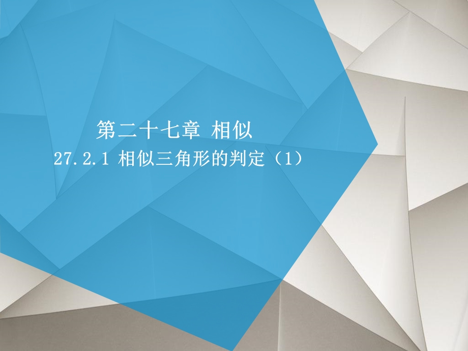 人教版九年级数学下册全册ppt课件（共24份）.ppt_第1页