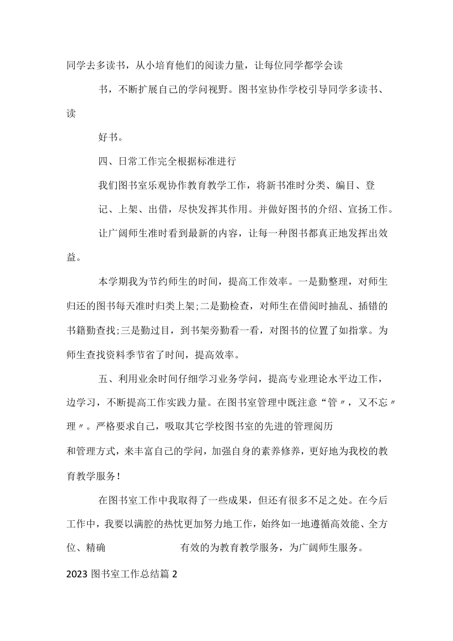 2023图书室工作总结.docx_第2页