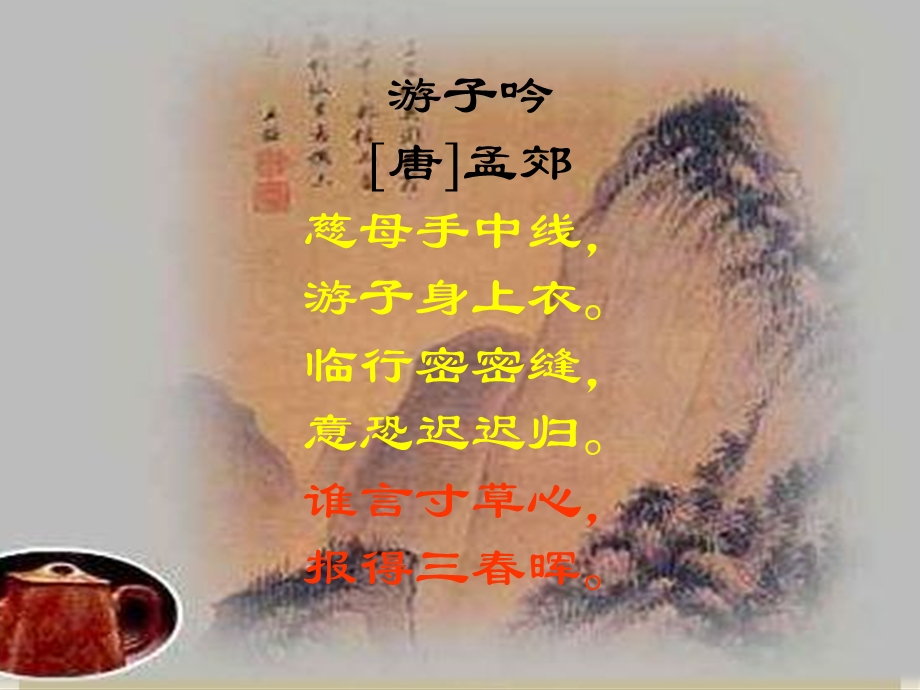 《散步》ppt课件.pptx_第2页