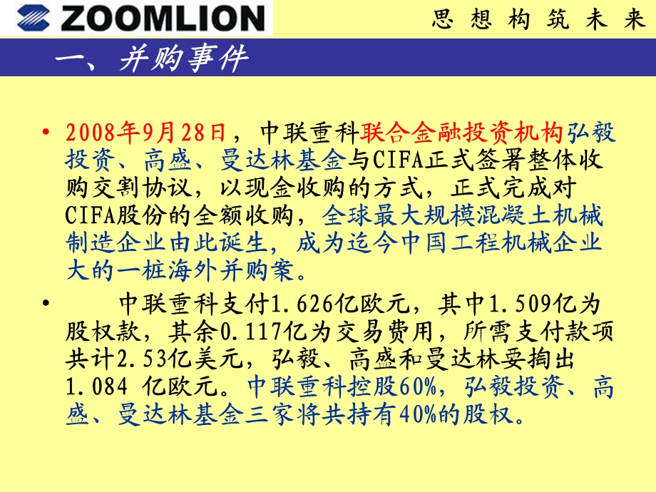 中联重科并购CIFA课件.ppt_第1页