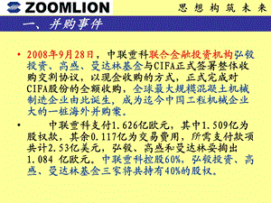 中联重科并购CIFA课件.ppt