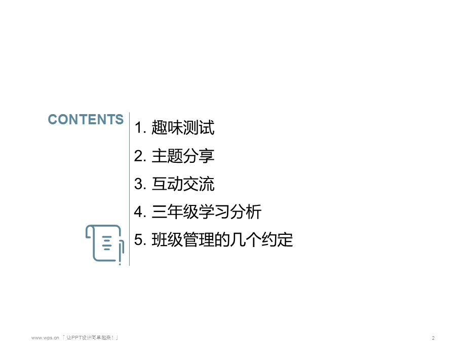 三上家长会课件.ppt_第2页