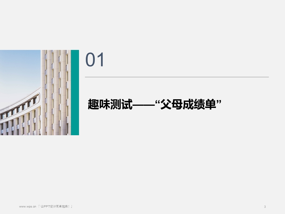 三上家长会课件.ppt_第3页