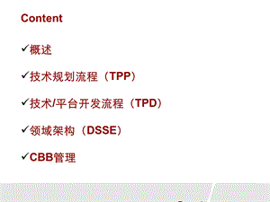 IPD_-技术开发流程-TPPTPDCBB课件.ppt