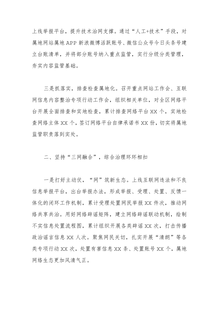 关于网络信息内容监管工作情况的报告.docx_第2页