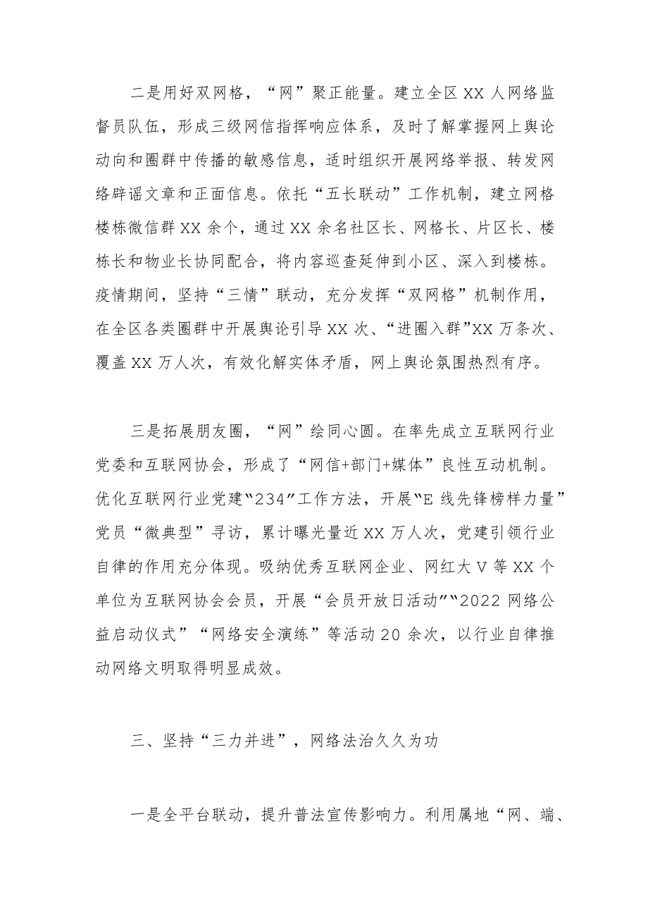 关于网络信息内容监管工作情况的报告.docx_第3页