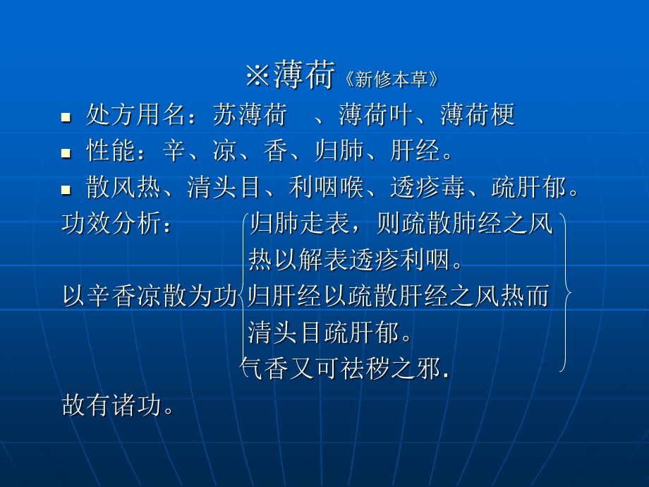 中药学ppt课件发散风热药.ppt_第2页