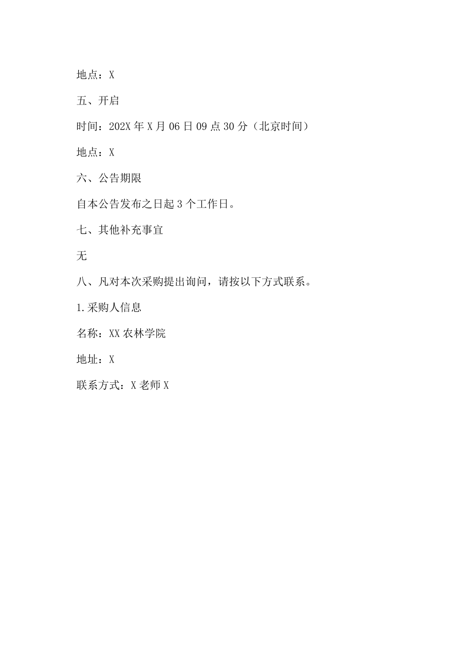 XX农林学院园林实训室改造比选公告.docx_第2页