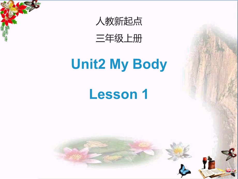 三年级英语上册Unit2MyBody(Lesson1)优秀ppt课件.ppt_第1页