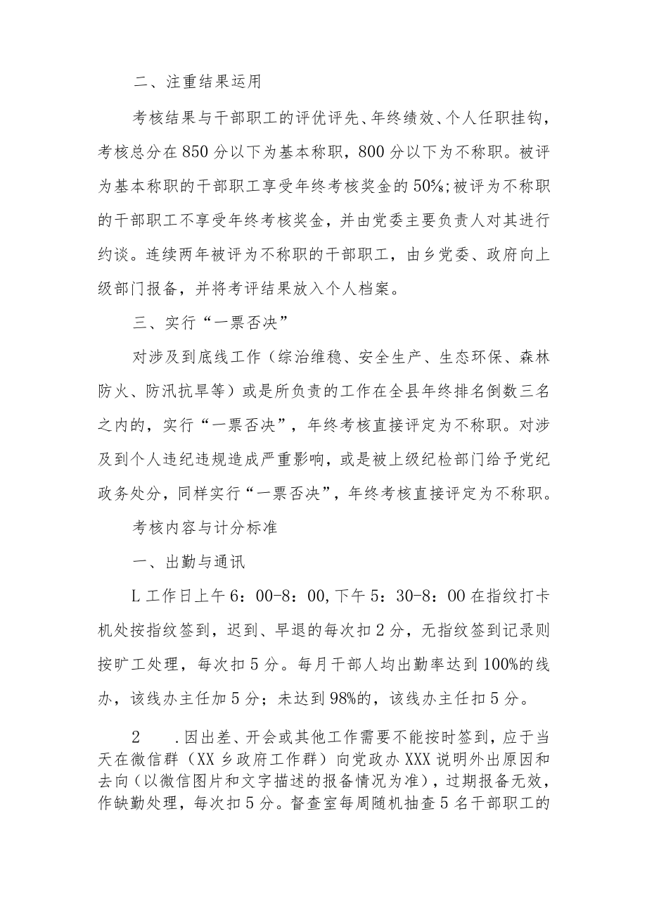 乡镇2023年度机关干部职工作风建设与目标管理考核方案.docx_第2页