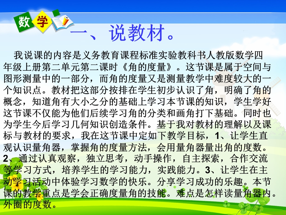 人教版四年级上册角的度量说课课件.ppt_第1页