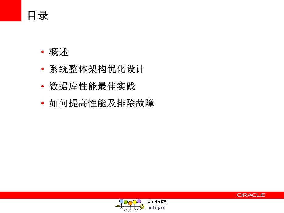 ORACLE数据库性能优化交流课件.ppt_第2页