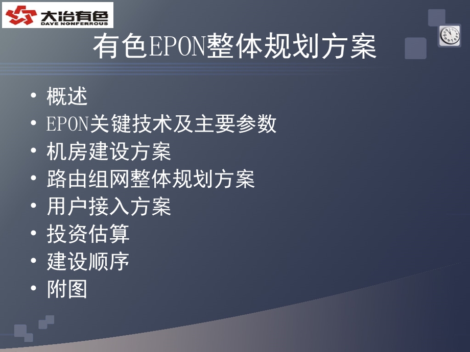 EPON整体规划方案课件.ppt_第2页