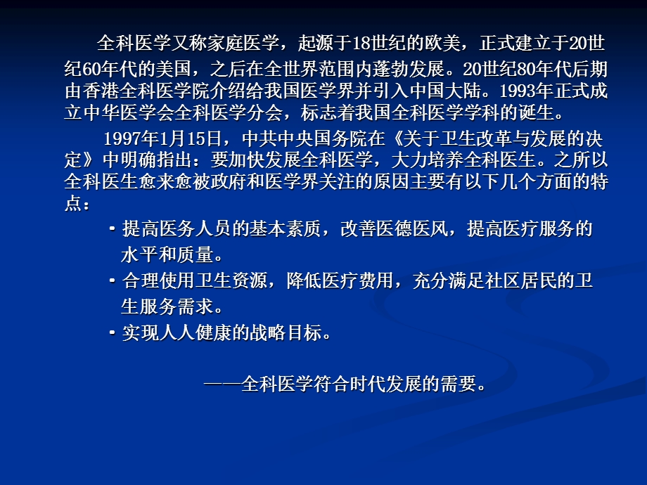 全科医学与社区卫生服务培训讲义课件.ppt_第3页