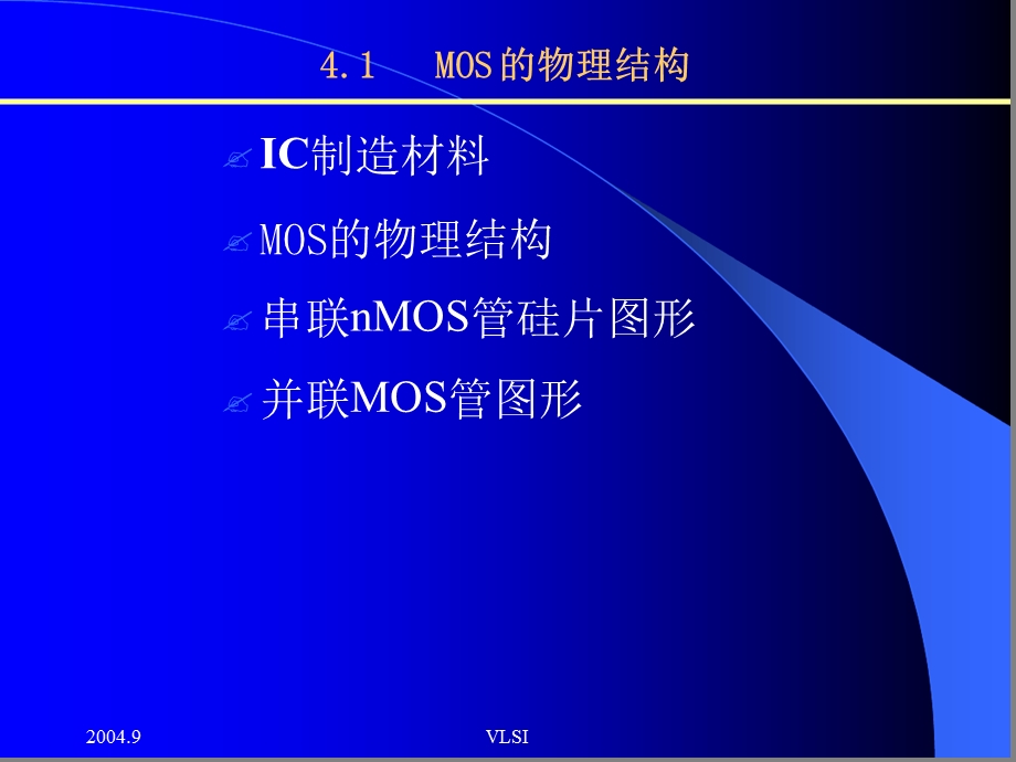 CMOS电路与逻辑设计课件.ppt_第2页