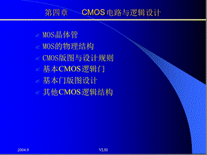 CMOS电路与逻辑设计课件.ppt