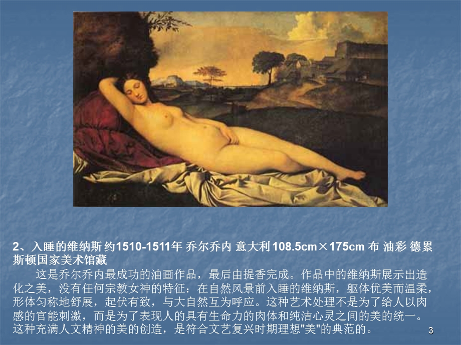 世界著名油画作品欣赏课件.ppt_第3页