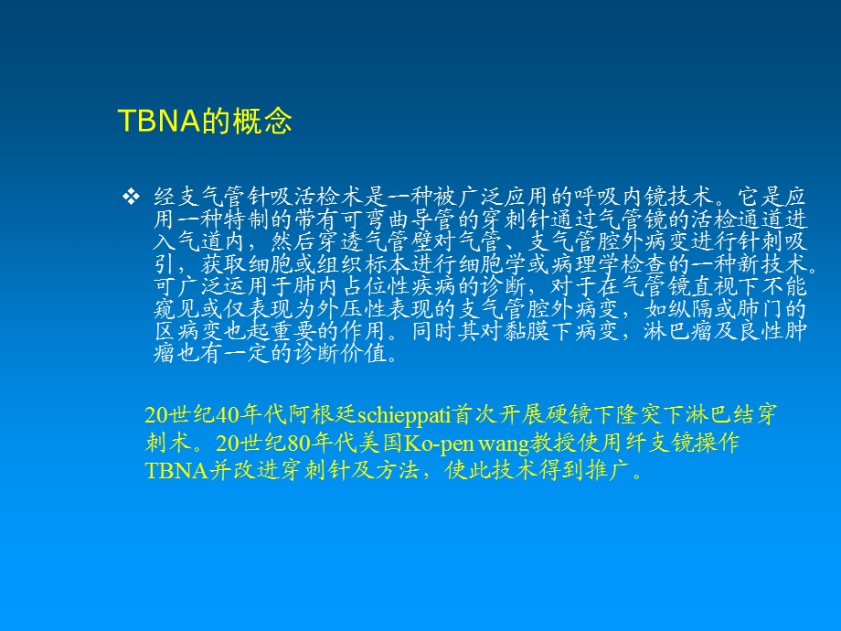 TBNA的临床技术操作问题课件.ppt_第2页